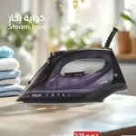 مكواة بخار أرشيا – 2400 واط (لون موف أنيق)