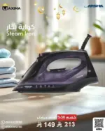 مكواة بخار أرشيا – 2400 واط (لون موف أنيق)