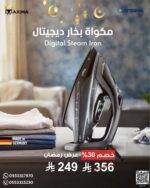 ⁦مكواة بخار ديجيتال من أرشيا – 2400 واط بتحكم إلكتروني⁩ - الصورة ⁦2⁩