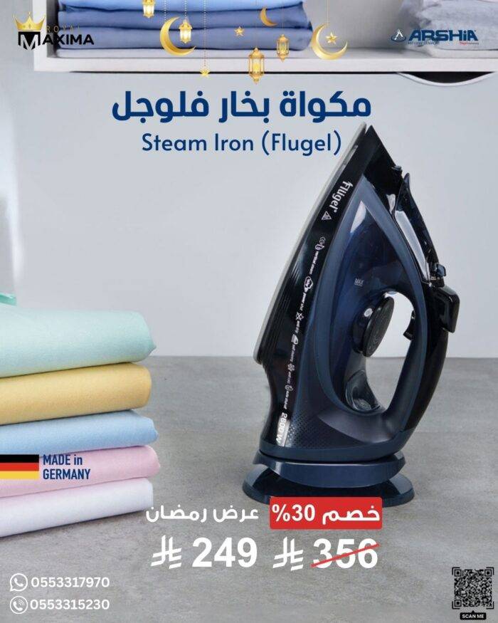 ⁦مكواة بخار فلوجل – 2400 واط⁩ - الصورة ⁦2⁩