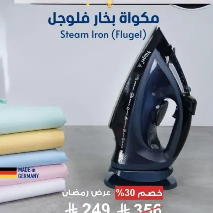 مكواة بخار فلوجل – 2400 واط