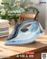 مكواة بخار كهربائية باللون الأزرق – 2400 واط من أرشيا