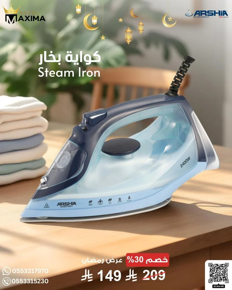 مكواة بخار كهربائية باللون الأزرق – 2400 واط من أرشيا مكواة بخار كهربائية باللون الأزرق – 2400 واط من أرشيا