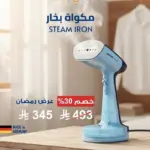 مكواة بخار محمولة باللون الأزرق – مثالية للسفر