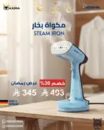 مكواة بخار محمولة باللون الأزرق – مثالية للسفر