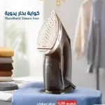 مكواة بخار محمولة باللون الأسود والذهبي