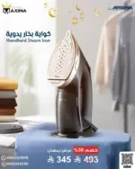 مكواة بخار محمولة باللون الأسود والذهبي