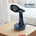 مكواة بخار يدوية من ارشيا الالمانية بقوة 1800 واط - لون أسود