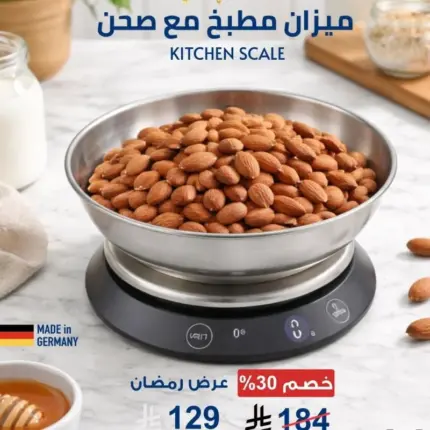 ميزان مطبخ ديجيتال مع صحن ستانلس ستيل – دقة عالية