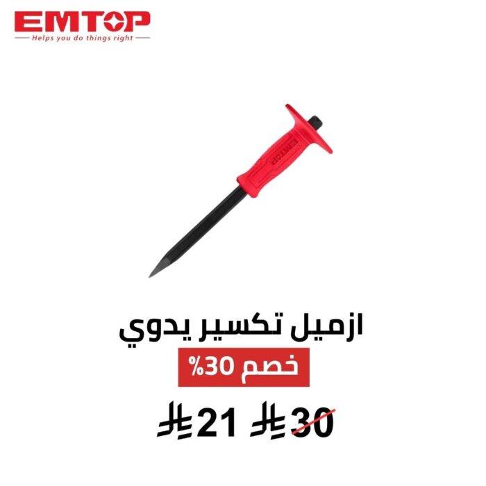 مثقاب مسامير يدوي EMTOP 12 إنش (300 مم)