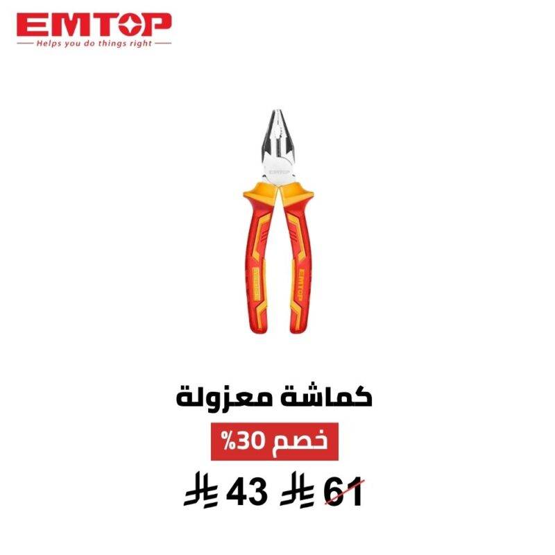 كماشة كهربائية معزولة EMTOP 7 إنش – أمان وثقة