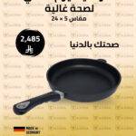 طاوة يد وشفة 5 × 24 – Royal Diamond