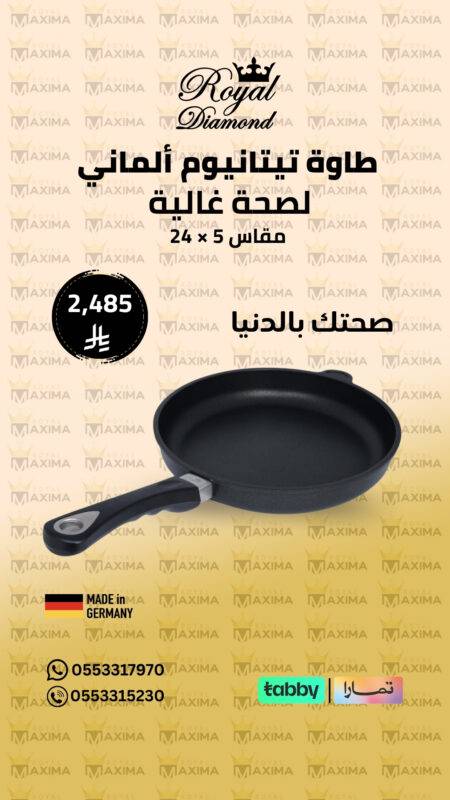 طاوة يد وشفة 5 × 24 – Royal Diamond