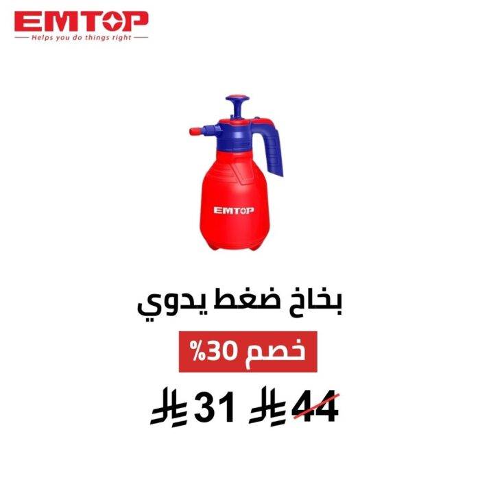 بخاخ ضغط يدوي EMTOP – سعة 2 لتر