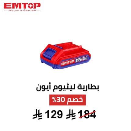 بطارية ليثيوم EMTOP P20S – 20V | 2.0Ah
