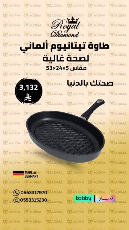 طاوة شواء تيتانيوم بيضاوية 5×24×53