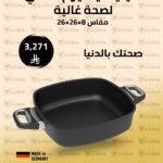 صينية تيتانيوم مربعة 8×26×26 – Royal Diamond