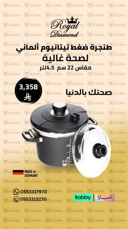 طنجرة ضغط مع غطاء بايركس – 22 سم – سعة 4.5 لتر