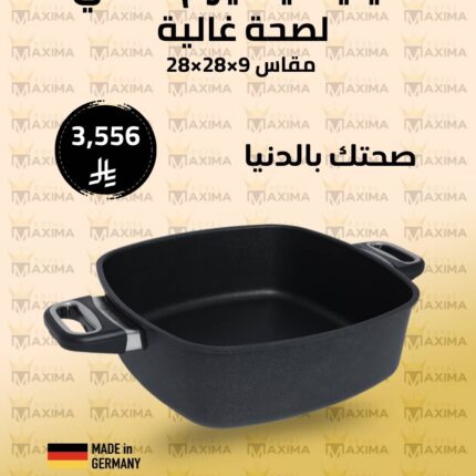 صينية تيتانيوم مربعة 28×28×9 سم – Royal Diamond