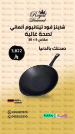 شاينز فود تيتانيوم 9 × 36 – Royal Diamond