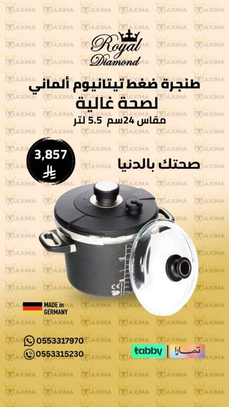 طنجرة ضغط مع غطاء بايركس – 24 سم – سعة 5.5 لتر