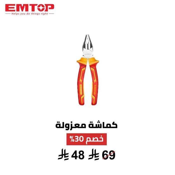 كماشة كهربائية معزولة EMTOP 8 إنش – أمان وتحكم 