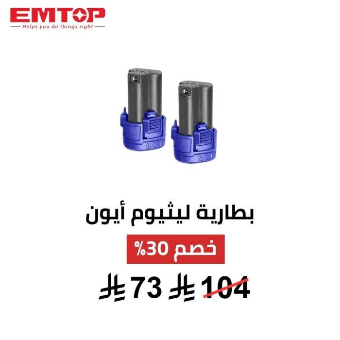 بطارية ليثيوم EMTOP S12 – 12V | 1.5Ah | Type-C