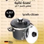 قدر ضغط تيتانيوم 7 لتر – مقاس 24 سم – Royal Diamond