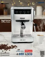 محضرة قهوة إسبريسو من أرشيا