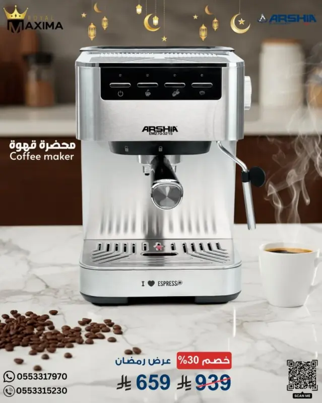 محضرة قهوة إسبريسو من أرشيا