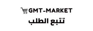 تتبع الطلب سوق جي إم تي
