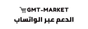 الدعم عبر الواتساب سوق جي إم تي