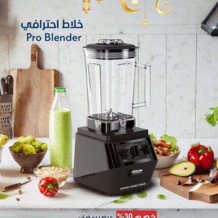 خلاط احترافي من أرشيا - قوة 2200 واط