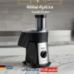 محضرة سلطة متطورة