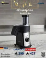 محضرة سلطة متطورة