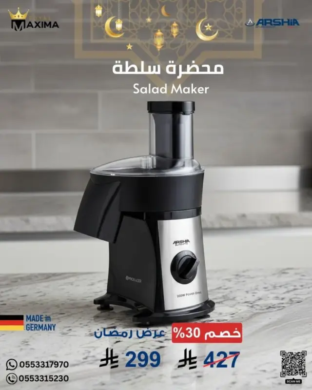 محضرة سلطة متطورة