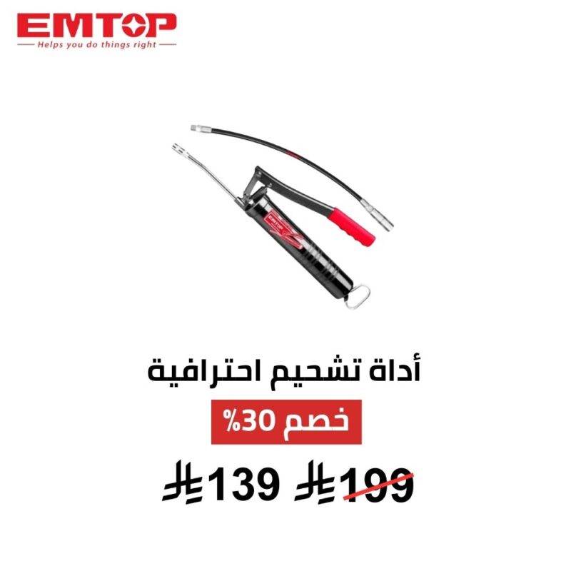 مسدس شحم EMTOP 400CC – قوة ضغط عالية وأداء احترافي