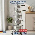 استاند قدور 6 مراحل