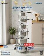 استاند قدور 6 مراحل