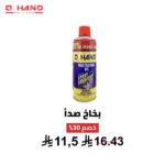 ⁦بخاخ مزيل الصدأ الاحترافي Q HAND SB-006⁩ - الصورة ⁦2⁩