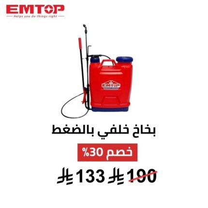 بخاخ ظهر يدوي EMTOP – سعة 16 لتر 