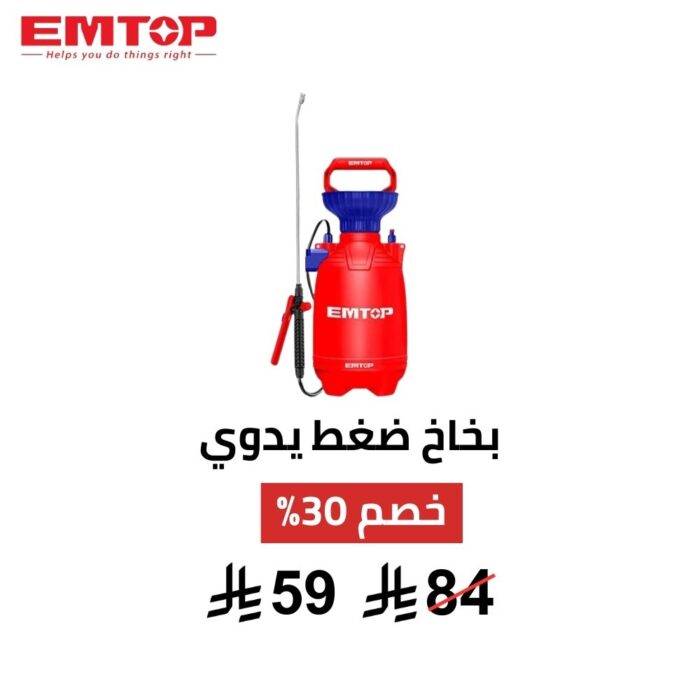 بخاخ ضغط يدوي EMTOP – سعة 5 لتر