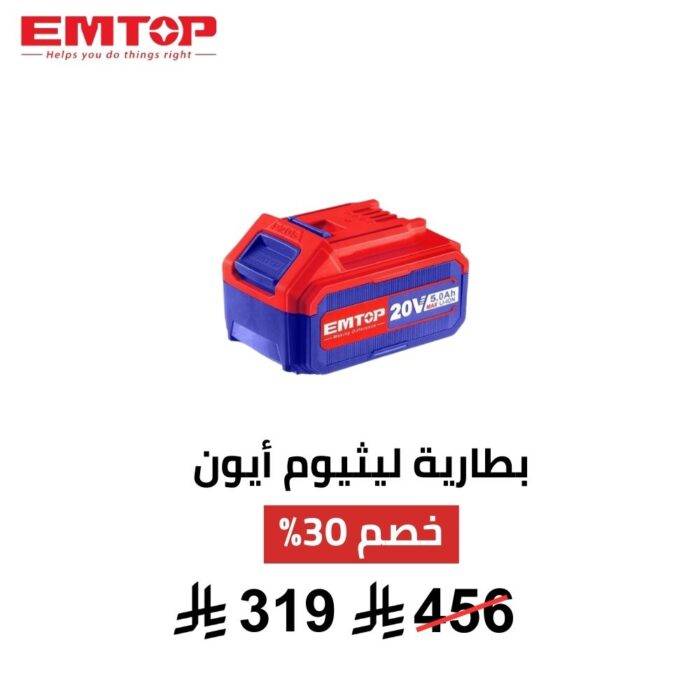 بطارية ليثيوم EMTOP P20S – 20V | 5.0Ah