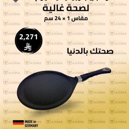 طاوة كريب وبيتزا تيتانيوم ألماني