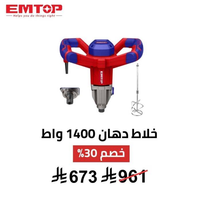 خلاط EMTOP الاحترافي – 1400 واط | قوة خلط جبارة