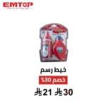 بكرة خيط رسم طباشير EMTOP 30 متر