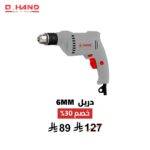 ⁦دريل كهربائي Q HAND ED-001 – ظرف 6 مم ⁩ - الصورة ⁦2⁩