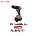 دريل دقاق شحن Q HAND 21V برشلس