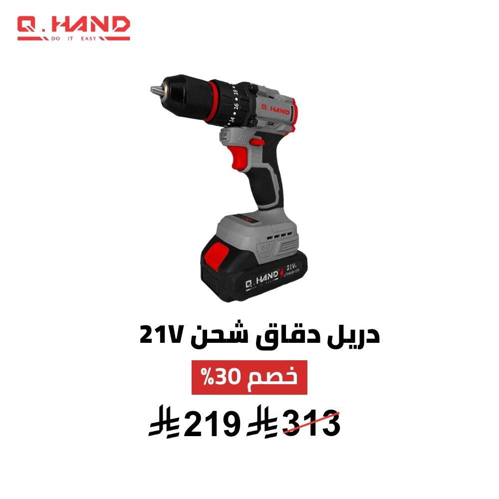 دريل دقاق.jpg دريل دقاق شحن Q HAND 21V برشلس - الصورة 1