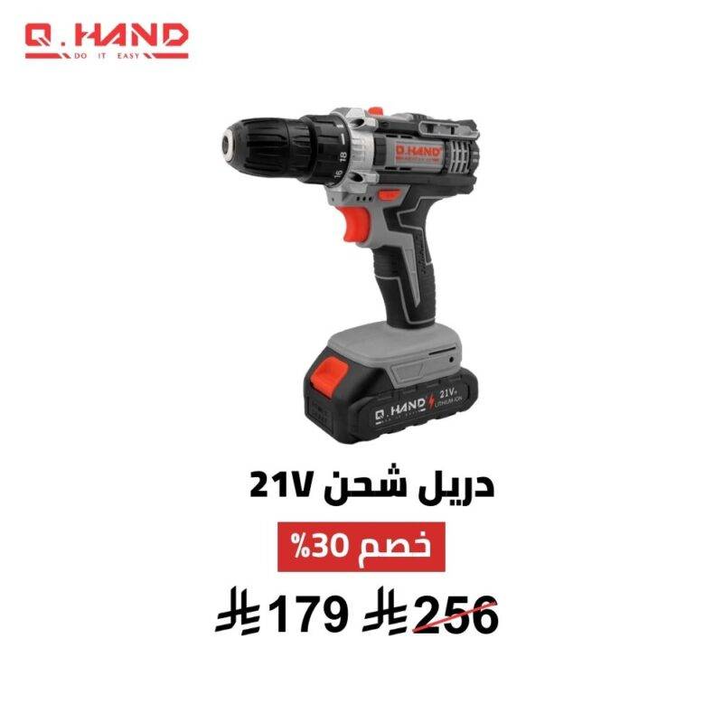 دريل شحن لاسلكي Q HAND CD-002 – بطارية 21 فولت